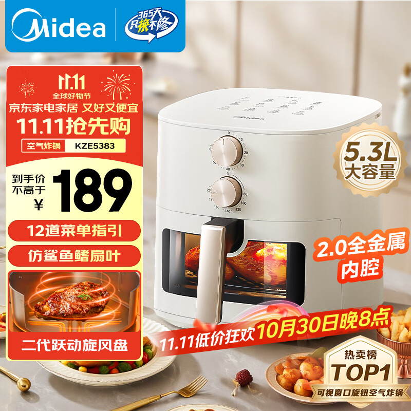 美的（Midea）家用空气炸锅免翻面25年新款 透明可视大窗口蒸汽嫩烤 实用大容量5.3L金属内腔 易用旋钮 KZE5383 