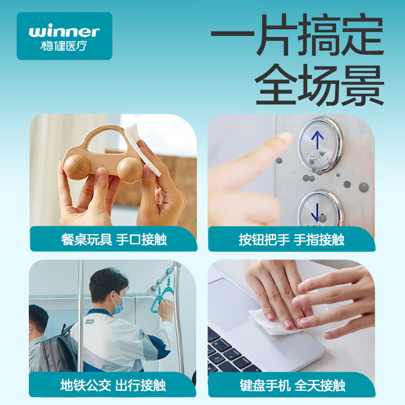 稳健酒精湿巾80片/包胖东来同款杀菌消毒清洁湿巾15x20cm加大加厚湿巾