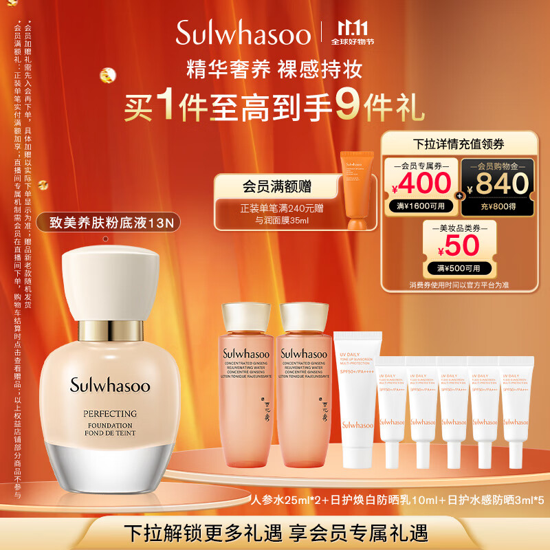 雪花秀致美养肤粉底液13N象牙白35ml 遮瑕控油不脱妆裸感七夕礼物送女友