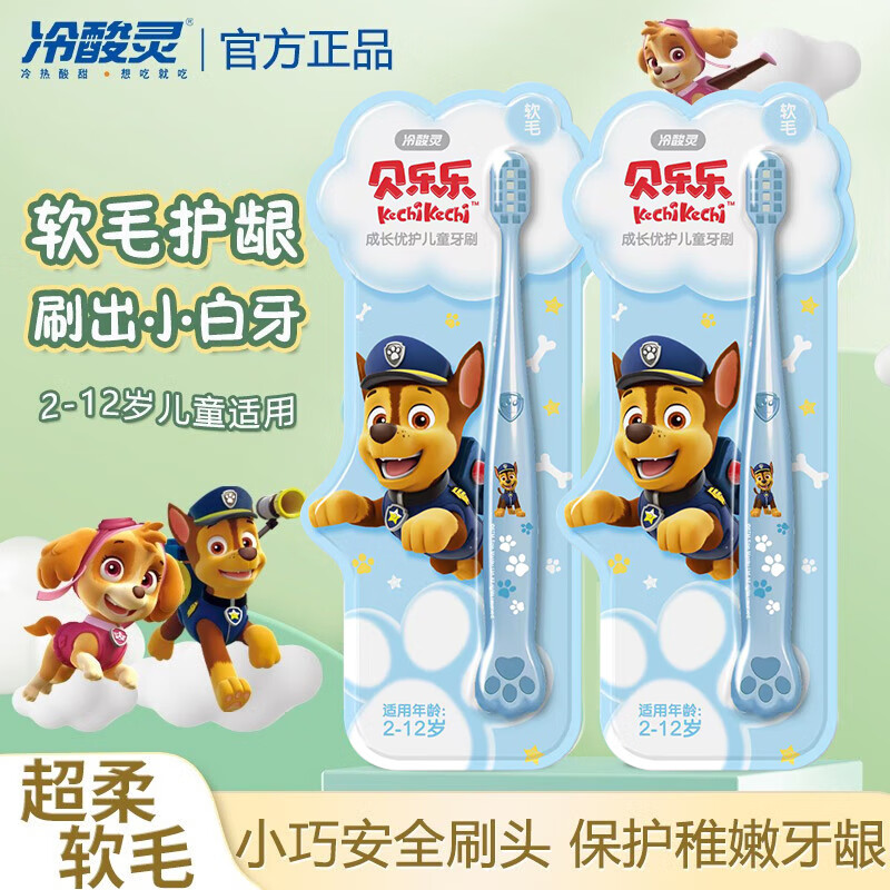 冷酸灵汪汪队儿童牙刷软毛2-12岁儿童温和清洁护龈牙齿防滑手柄 成长优护儿童牙刷阿奇牙刷2支 2支