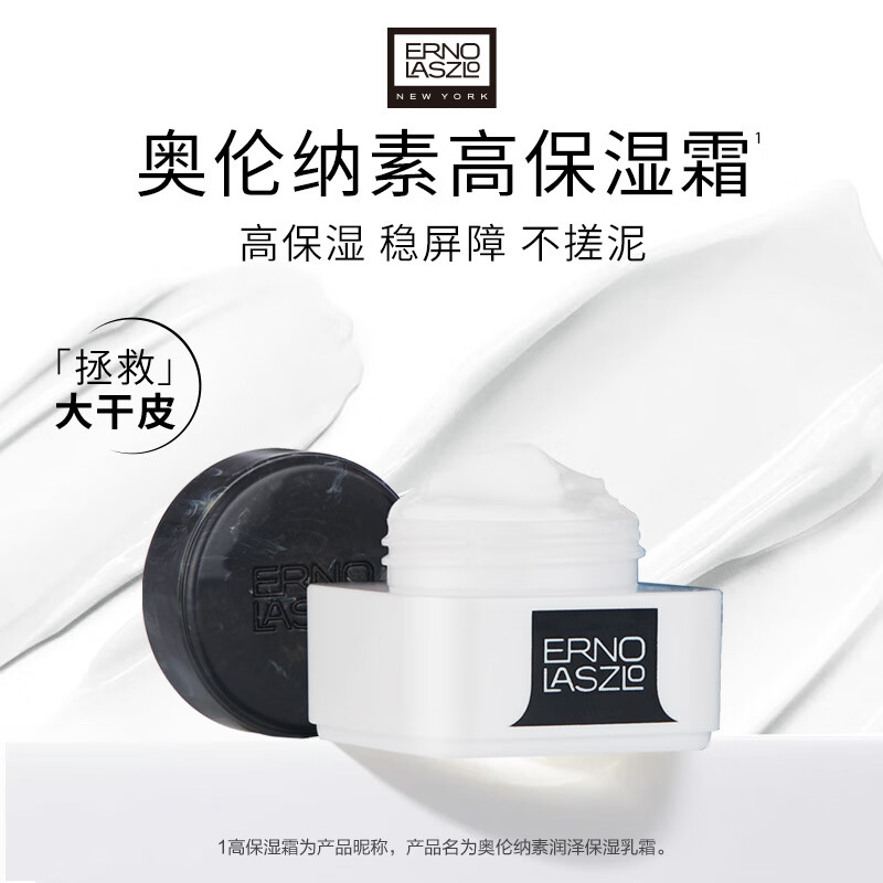 奥伦纳素（Erno Laszlo）净肤控油舒缓保湿补水杨酸焕肤面膜 125ml