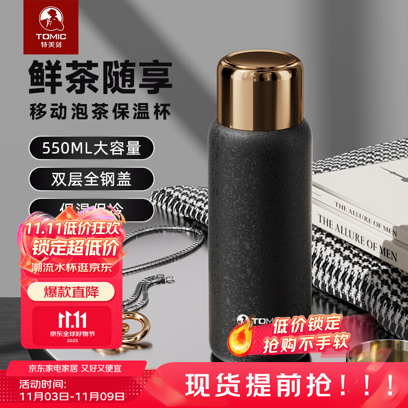 特美刻(TOMIC)保溫杯女士大容量水杯高顏值茶水分離燜茶杯男士泡茶杯生日禮物 【316內膽+316茶隔】黑色550ml