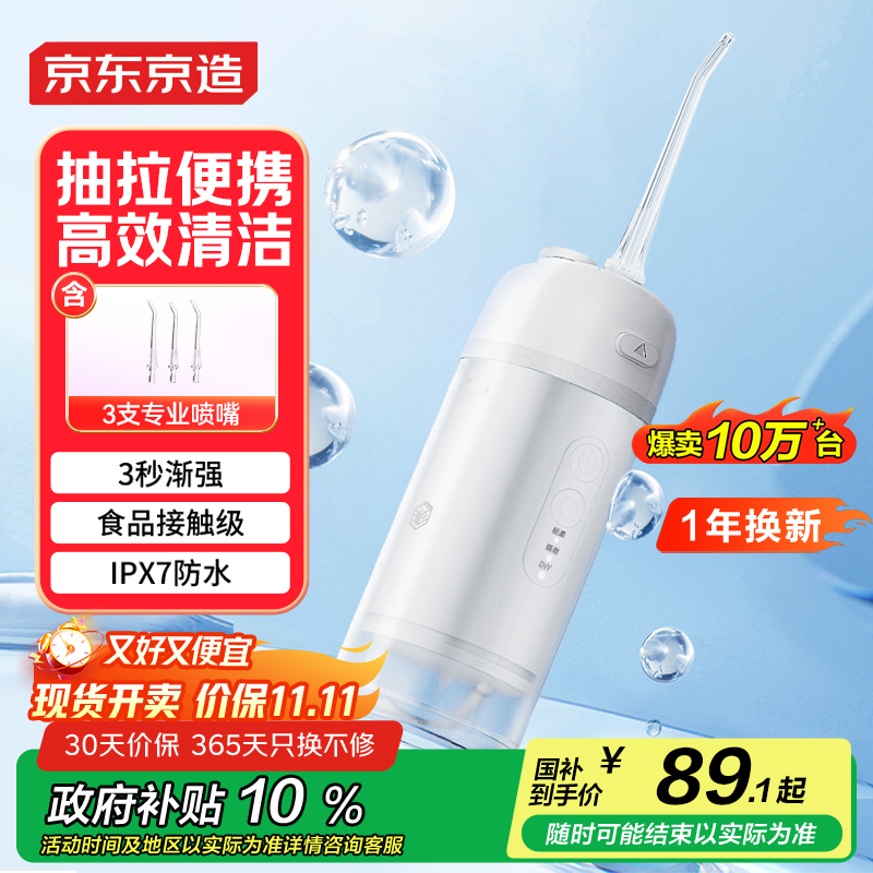 京东京造便携式冲牙器便携【配3喷嘴】抽拉洗牙器水牙线洁牙器牙齿冲洗器正畸预防牙结石生日礼物女士