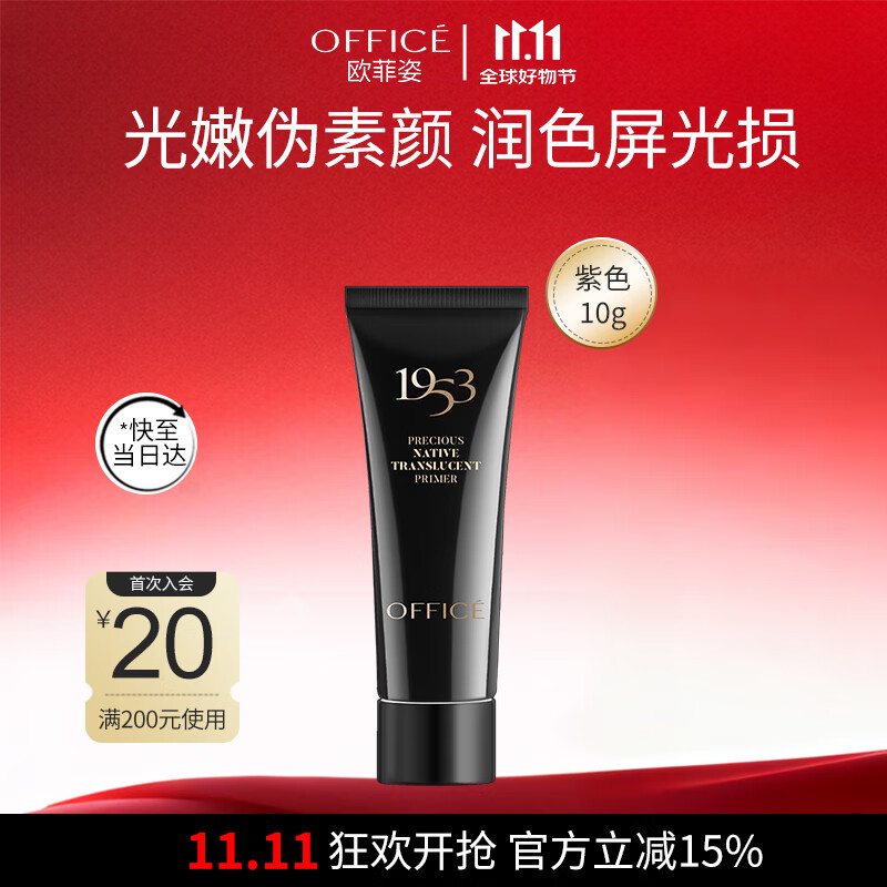 欧菲姿（OFFICE）臻皙原光润透隔离乳 素颜霜打底保湿妆前乳隔离霜-苜蓝紫10g
