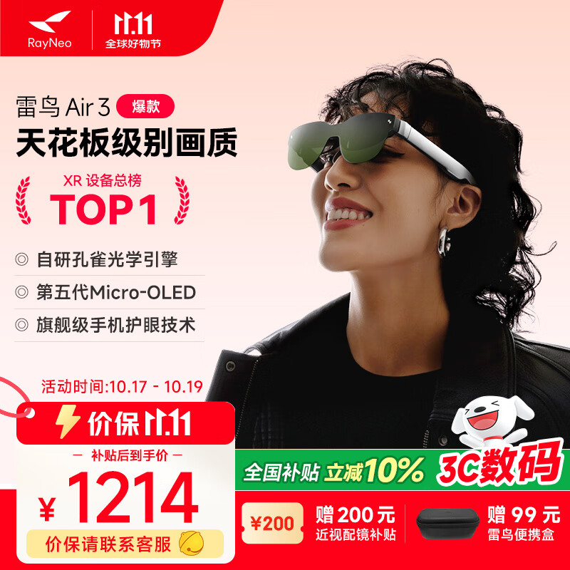 雷鸟Air3智能AR眼镜 120Hz高刷智能眼镜 高清巨幕观影眼镜 便携XR眼镜 非VR眼镜翻译眼镜