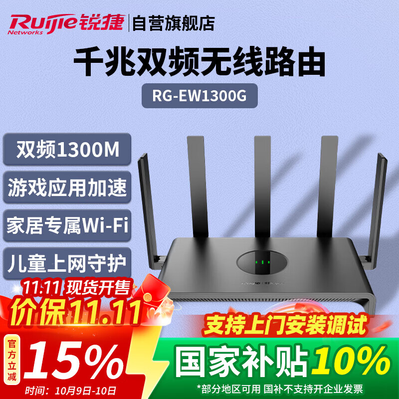 锐捷（Ruijie）千兆家用无线路由器小钢炮RG-EW1300G 双频1300M 大户型全屋WiFi无线穿墙王信号放大器Mesh组网