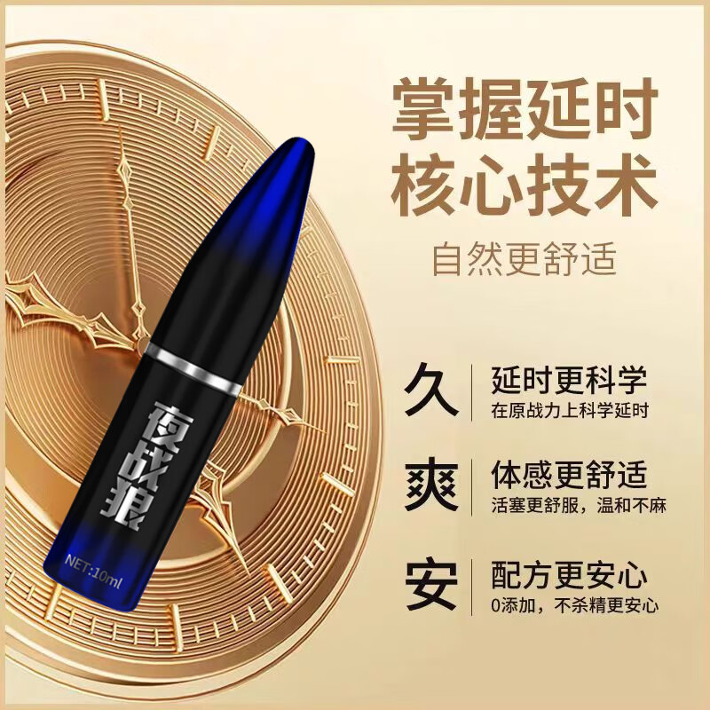 夜战狼子弹头男用延迟延时喷雾敏感早泄射精快久插不射持久喷剂印度神油 4代高奢款添加虫草雪莲-黑金版10ml