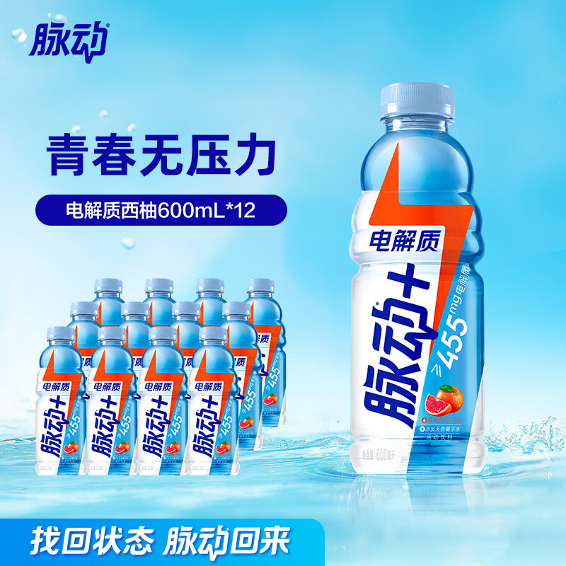 脉动 电解质运动饮料600ml*12瓶 到手36.9元 折3/瓶 - 特价的