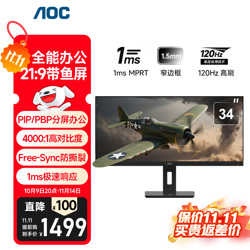 AOC显示器 34英寸WQHD超清带鱼屏 120Hz低蓝光设计剪辑娱乐影音游戏办公电脑显示屏 U34E2M