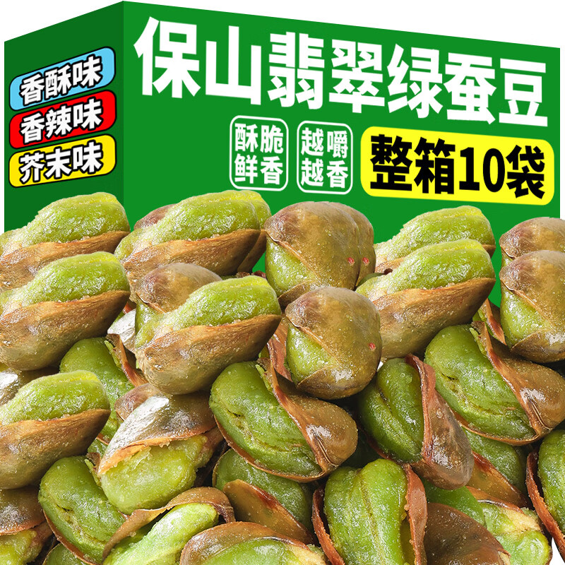 自然道云南保山绿心蚕豆带壳兰花豆下酒菜原味香辣味芥末味香酥炒货零食 香酥味+香辣味+芥末味【106g×3袋】F4