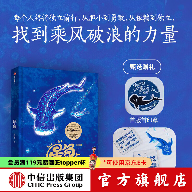 星鱼  周晓枫著 中信出版社正版图书