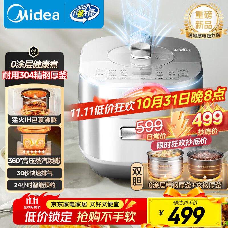 美的（Midea）【国家补贴】电压力锅IH高压锅0涂层5L家用煲汤全自动智能预约电饭煲4-6人快速排气MY-S5971K
