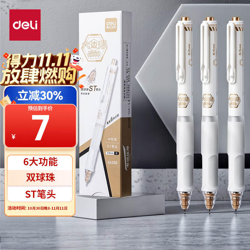 得力(deli)六边形战神按动中性笔 0.5mm双球珠ST头消音学生考试中性笔刷题笔 备考考试专用黑色3支/盒 SA300