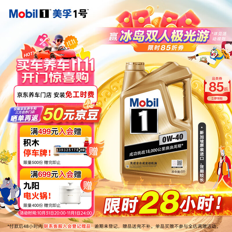 美孚（Mobil）美孚1号金美孚 全合成汽机油 0W-40 SN 5L 海外原装进口 汽车保养