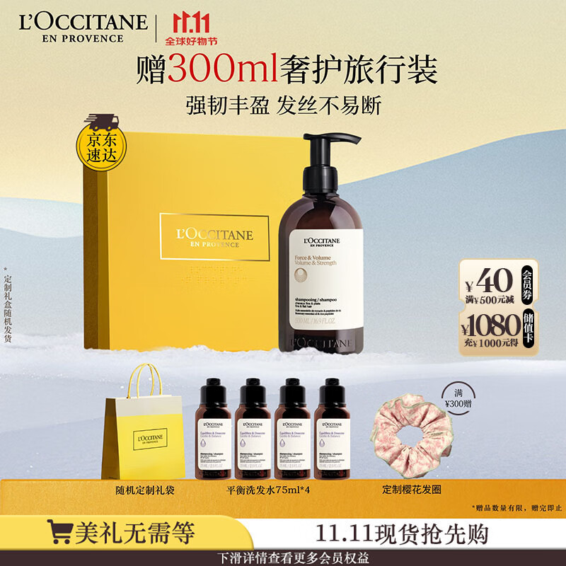 欧舒丹礼盒草本香强韧洗发水500ml洗发露韧发瓶防断发控油柔顺礼物