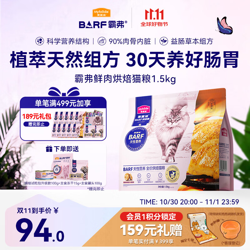 麦富迪猫粮 barf霸弗烘焙猫粮成幼猫粮生骨肉高蛋白养胃益肠鲜鸡肉1.5kg