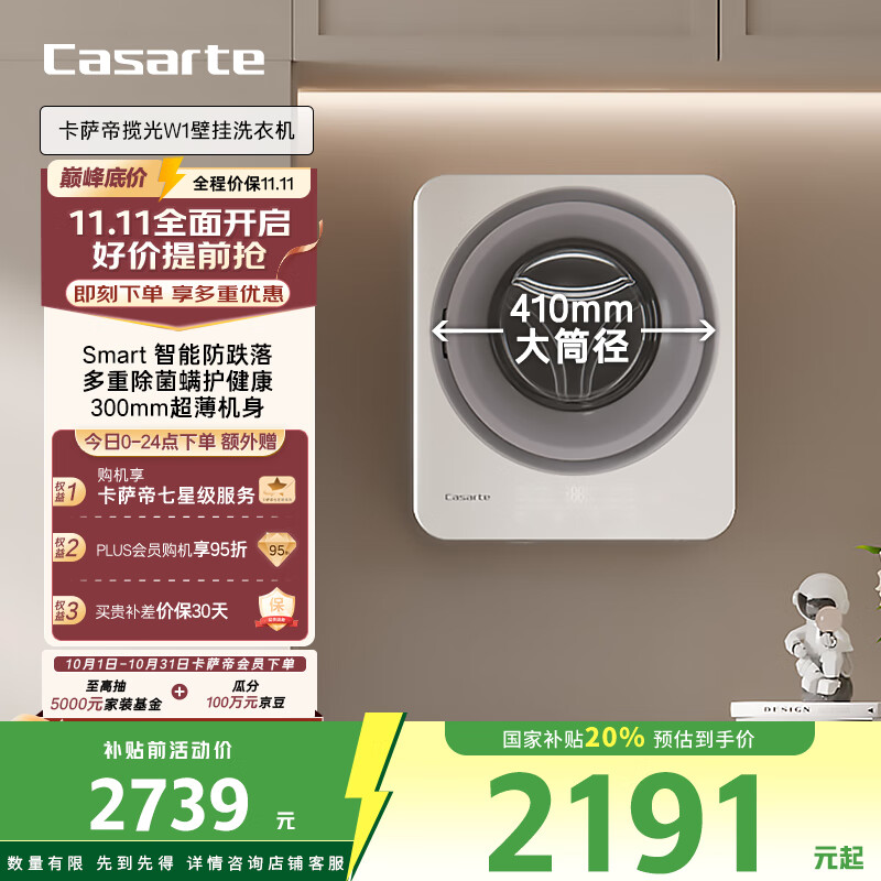卡萨帝（Casarte）揽光C3壁挂洗衣机 3公斤迷你滚筒懒人洗衣机全自动 儿童婴儿 高温除菌螨 C3 3W1U1 国家补贴20%