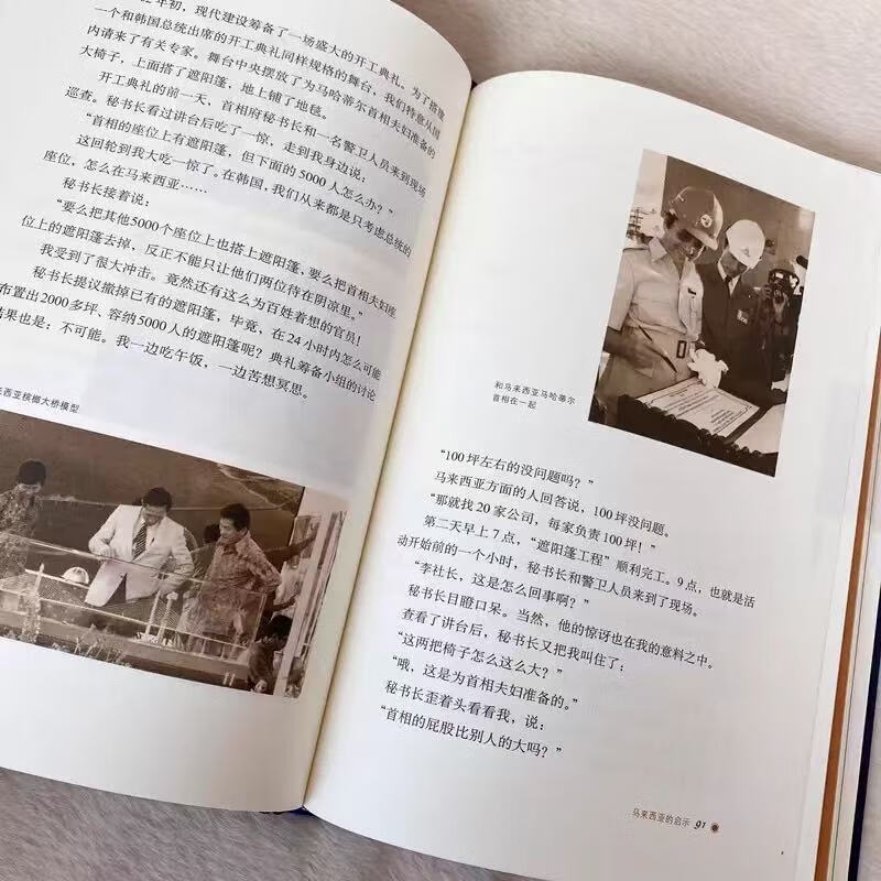正版精装布面 李明博自传 :经营未来 现货先发 经营未来