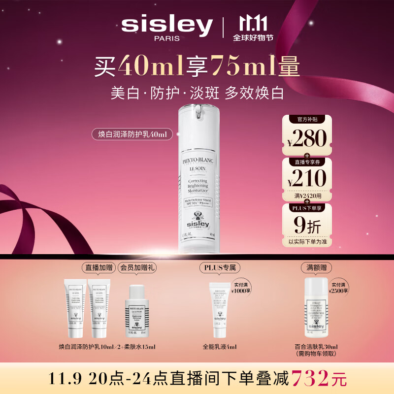 希思黎（Sisley）焕白润泽防护乳SPF50+40ml美白护肤品套装送女友七夕情人节礼物