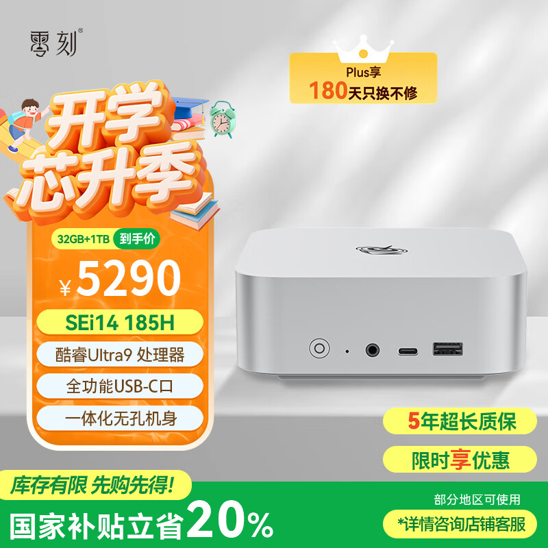 零刻国家补贴20% SEi14 185H 高性能英特尔酷睿Ultra9 AI PC游戏办公超安静迷你主机 冰霜银色 32G/1TB