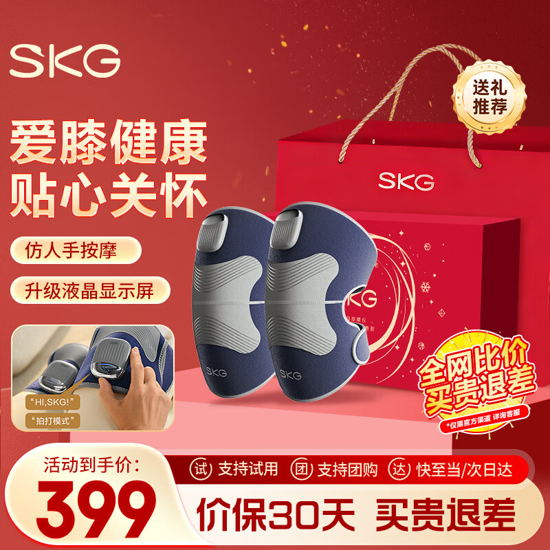 SKG膝盖按摩仪膝部热敷按摩腿部按摩器加热护膝关节疼痛保暖老寒腿 生日礼物送老人父母长辈领导实用 升级液晶数显屏-膝部W3尊贵款双支装