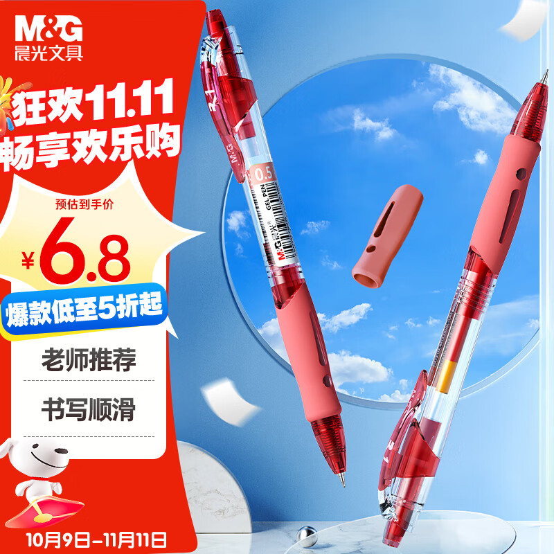 晨光（M&amp;G）文具GP1008 按动中性笔学生0.5红笔签字笔商务子弹头水笔高颜值办公用品 红色 3支/盒