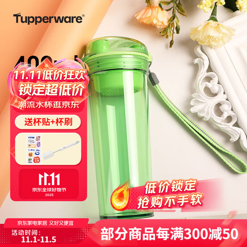 特百惠（Tupperware）晶彩400ml男女学生运动带茶隔茶水分离夏季塑料水杯子 香瓜绿400ml