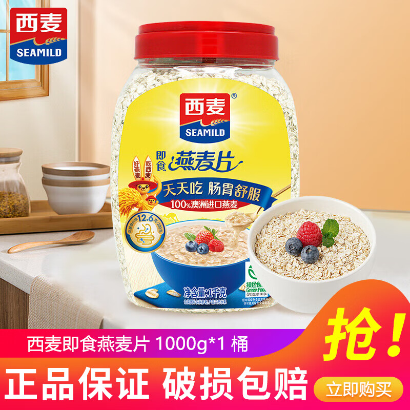 西麦即食燕麦片1000g袋1980g谷物代餐营养早餐无额外添加蔗糖燕麦片 即食燕麦片1000g*1桶