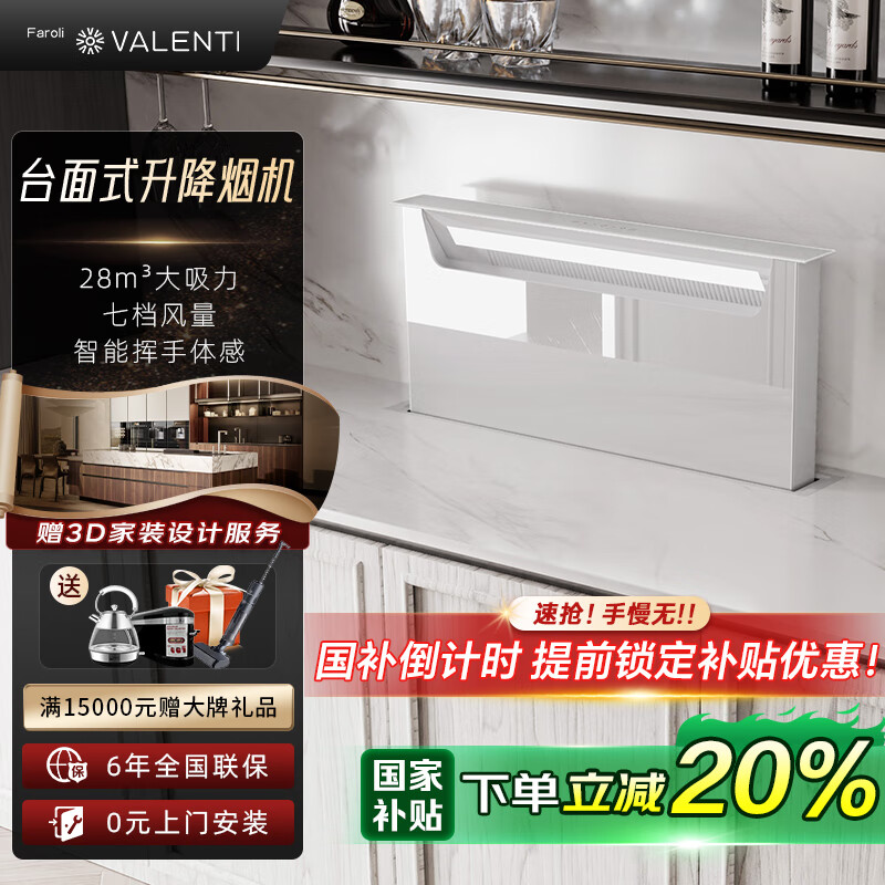 faroli&valenti隐藏式台面升降油烟机内循环净烟开放式抽油烟机岛台
