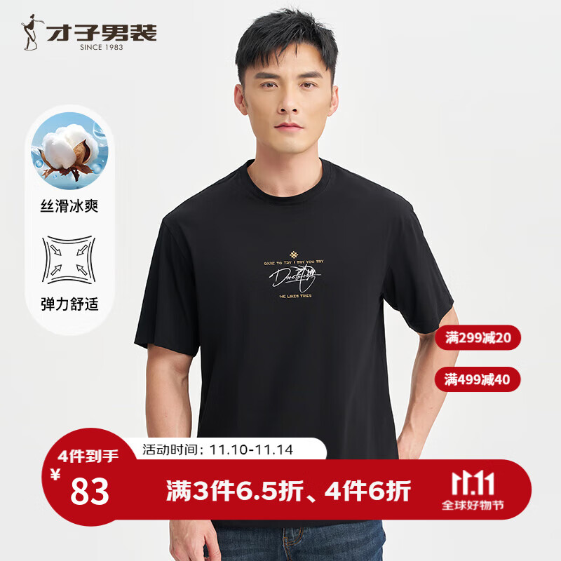 才子（TRIES）男装短袖T恤2025年全新冰爽棉T恤夏季简约基础款百搭上衣男 黑色 2XL 52(180/96A)