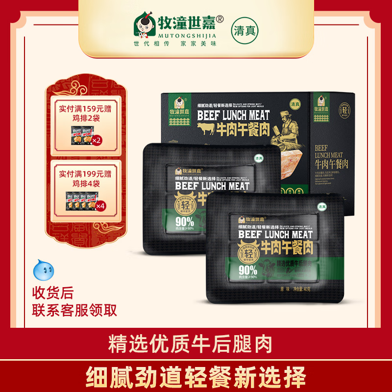 牧潼世嘉 牛肉午餐肉 320g/盒 原味 独立片装 开袋即食 儿童方便早餐