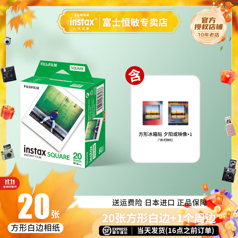 富士（FUJIFILM） 富士拍立得方形相纸用于一次成像拍立得SQ10/SP-3/SQ6/SQ1/SQ40等 方形相纸20张+方形冰箱贴（款式随机）