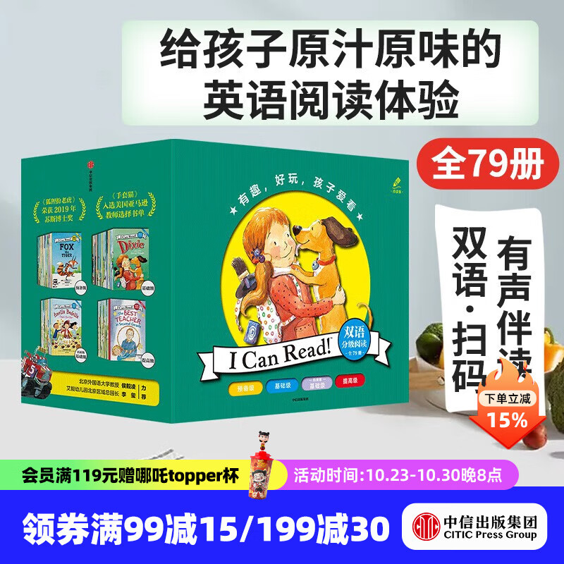 I Can Read！系列 双语分级阅读（套装79册）【3-10岁】凯瑟琳肯纳等著 少儿英语 英语启蒙  少儿英语 中信出版社图书 全79册点读版