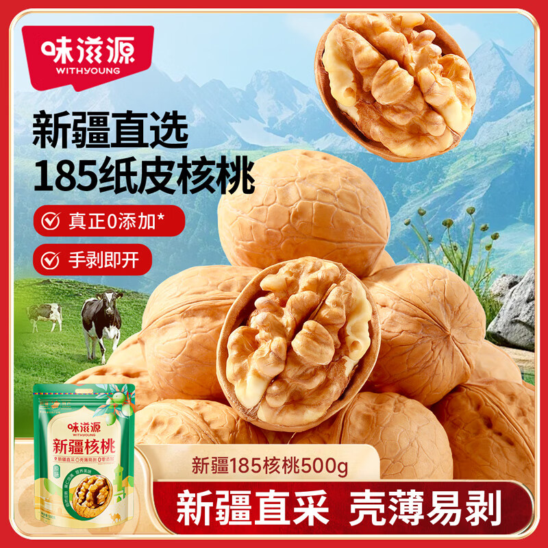 00:07 200-20 味滋源新疆核桃500g（1斤）原味核桃 ，拍5，凑后每件6.-副业网