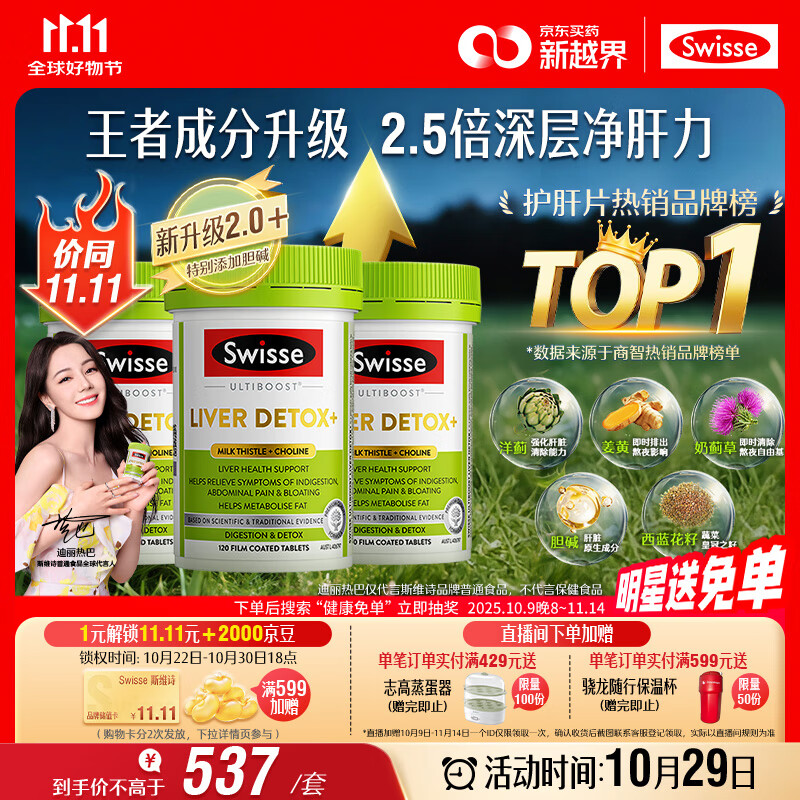 Swisse斯维诗2代护肝片2.8倍浓度奶蓟草养肝净颜轻腹担120片/瓶*3瓶