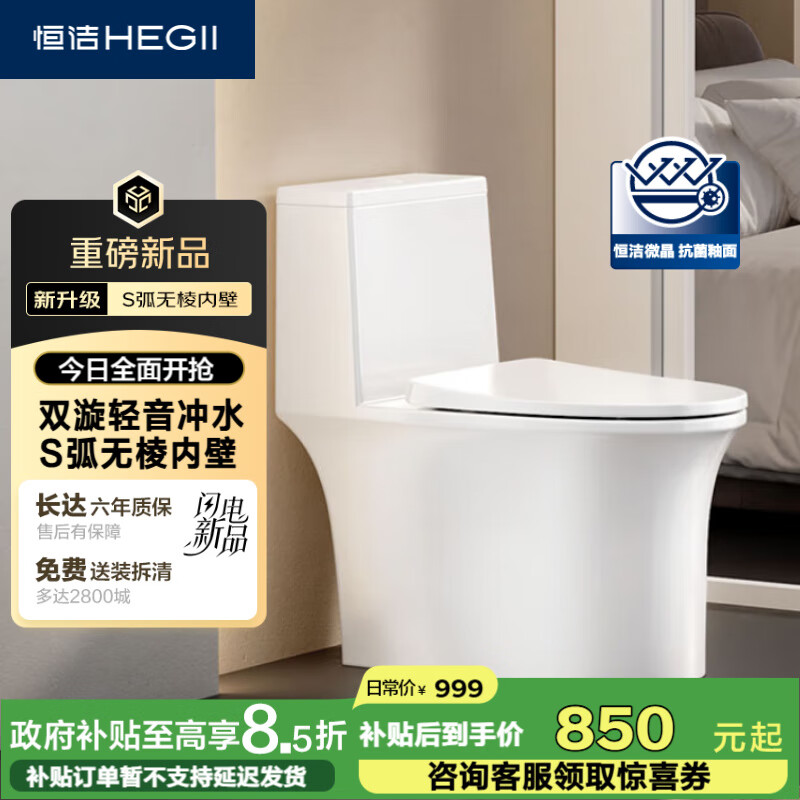 恒洁（HEGII）马桶531 家用节水防臭微晶抗菌釉面虹吸式坐便器DC0531PT-305