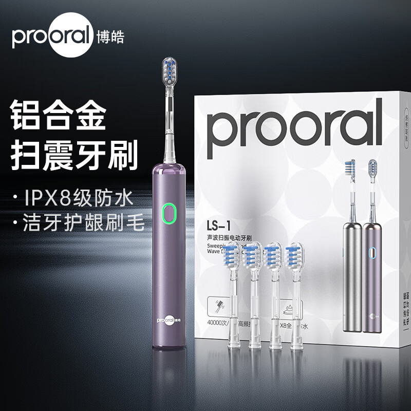 博皓（prooral）电动牙刷青少年成人扫震智能牙刷 深度清洁牙齿护龈 3档洁牙模式 送学生情侣款节日礼物 LS-1 紫色