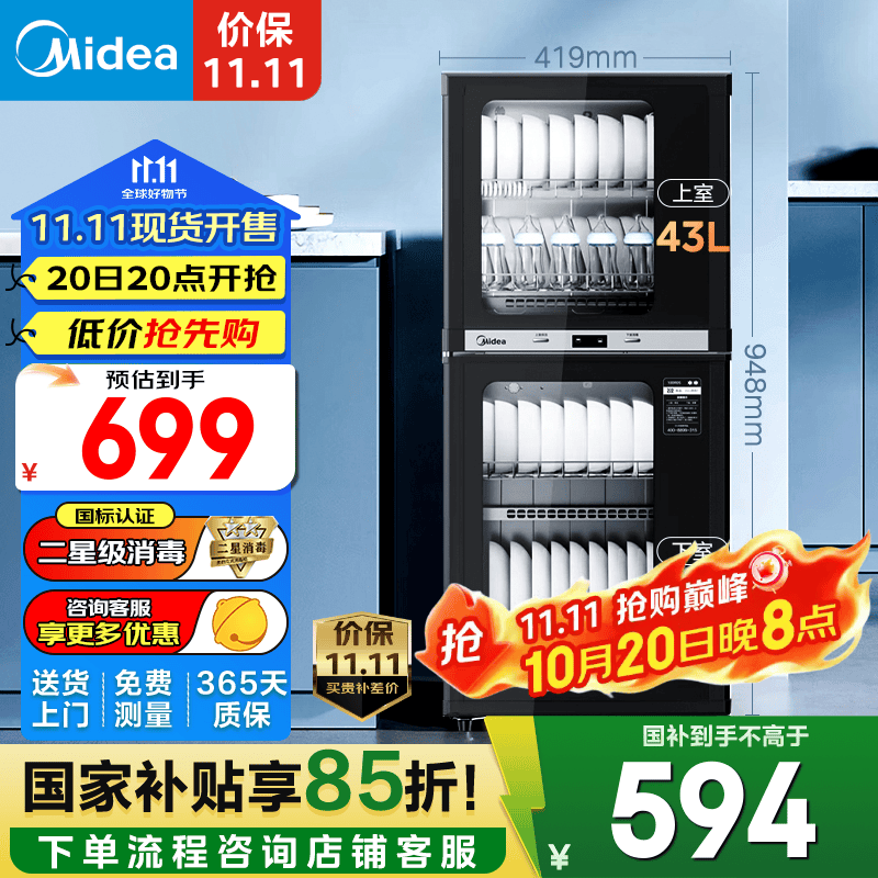 美的立式消毒柜家用 小型消毒碗柜 大升数高温二星级立式厨房碗筷餐具茶杯子母婴奶瓶消毒机 二星级 94L 【100R05】