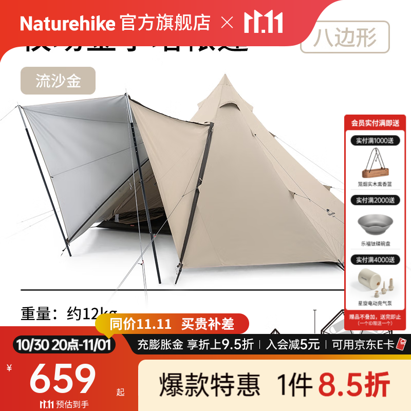 Naturehike挪客牧场八边形金字塔帐篷 户外多人大空间 野营防雨防晒印第安帐 流沙金/5-8人