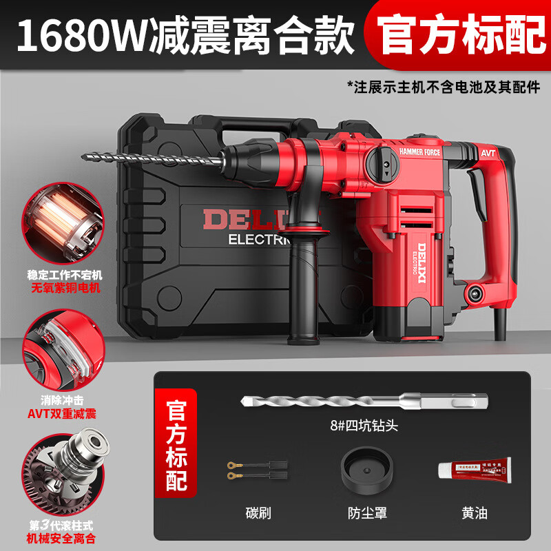 德利西电锤冲击钻两用电镐大功率电钻三用多功能工业级混凝土重型 1680W旗舰离合款-套餐