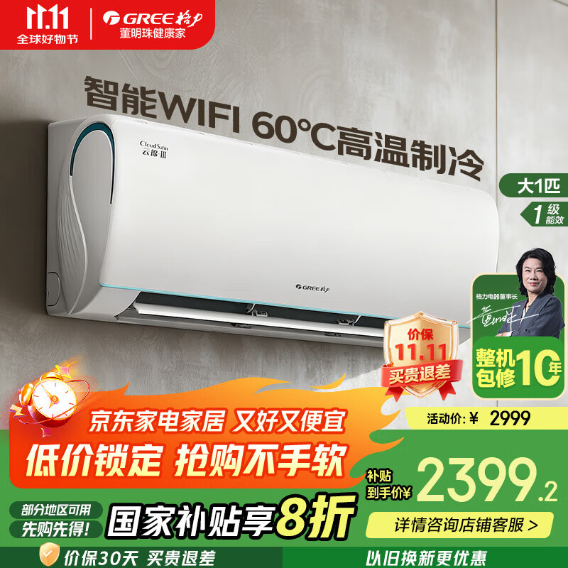 格力（GREE）空调1.5匹挂机/大1匹国家补贴云锦三代 一级能效 变频冷暖 家用卧室壁挂式挂机节能省电以旧换新 大1匹 一级能效 云锦三代 冷酷外机 皓雪白色