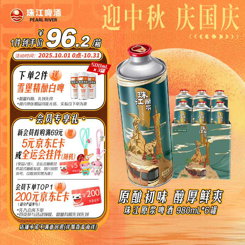珠江啤酒11度 珠江原浆啤酒 980ml*6听 整箱装 中秋节送礼