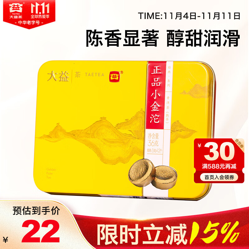 大益TAETEA茶叶普洱茶熟茶小金沱迷你沱茶 36g/盒便携快捷中华老字号