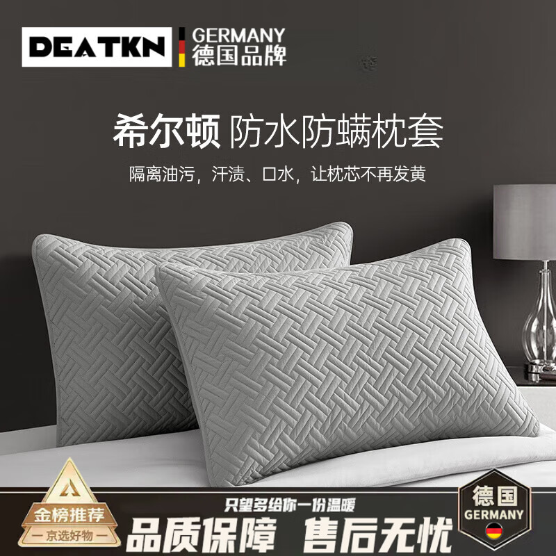 DEATKN德国希尔顿饭店枕套一对装 枕芯保护隔离层棉儿童40x60单个枕头套 三防枕套-全包【灰色一祇装】 40cmX60cm