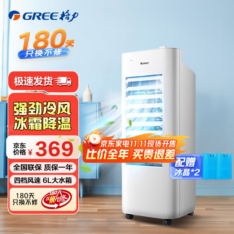 格力（GREE）6升空调扇制冷可移动冷风空调扇家用小型移动轻音节能宿舍单冷冰晶空调扇制冷空调风扇节能大风量 【机械旋钮控制】KS-06X60