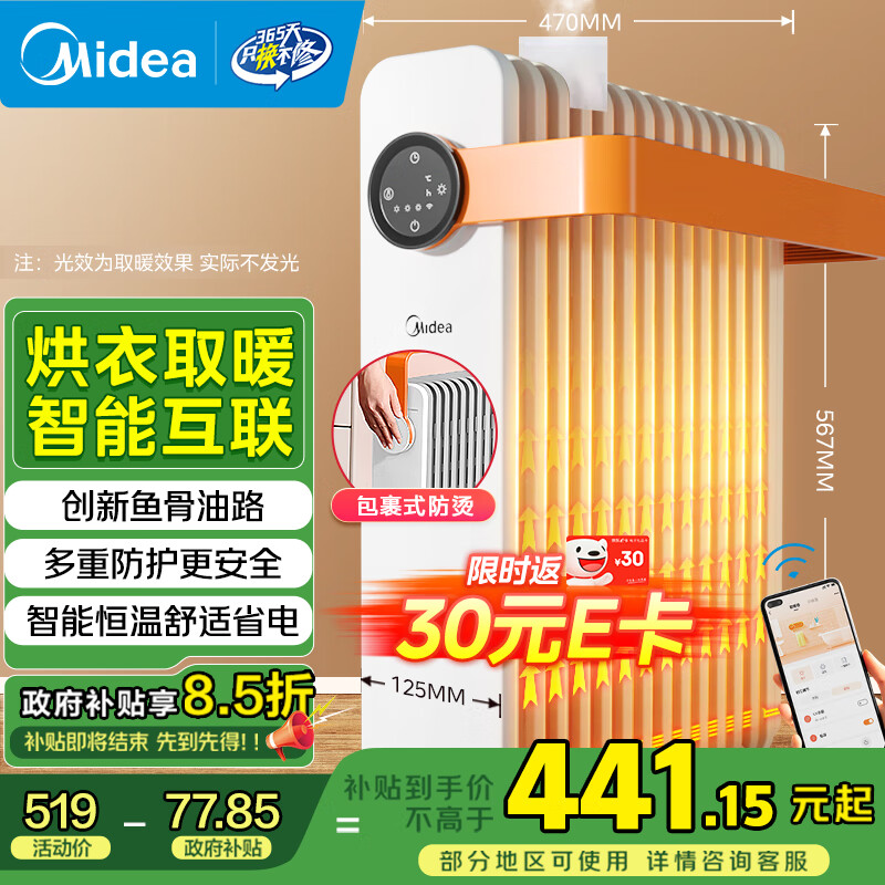 美的暖阳系列取暖器仅519元