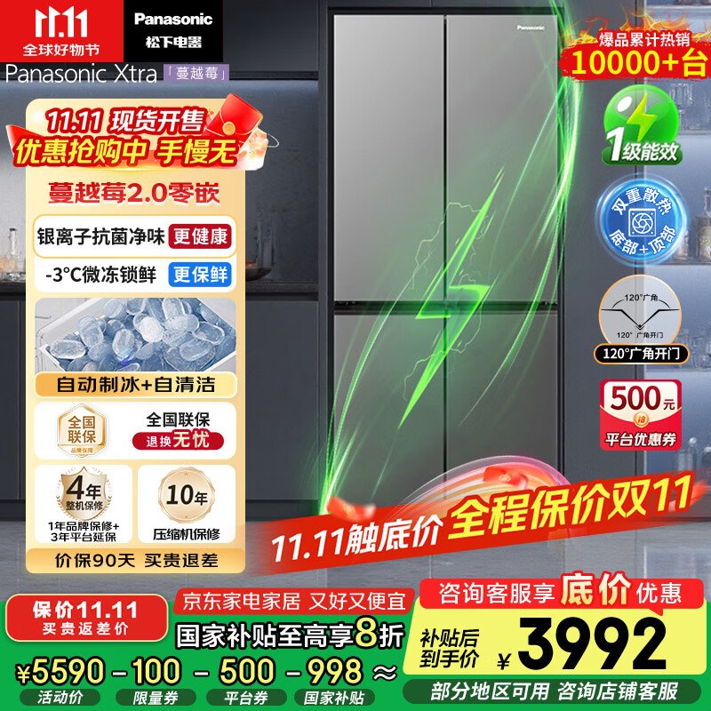 松下（Panasonic）【国家补贴20%】Xtra蔓越莓2.0冰箱四开门500升超薄零嵌入家用双十字门【一级能效】NR-XD50C5B-H