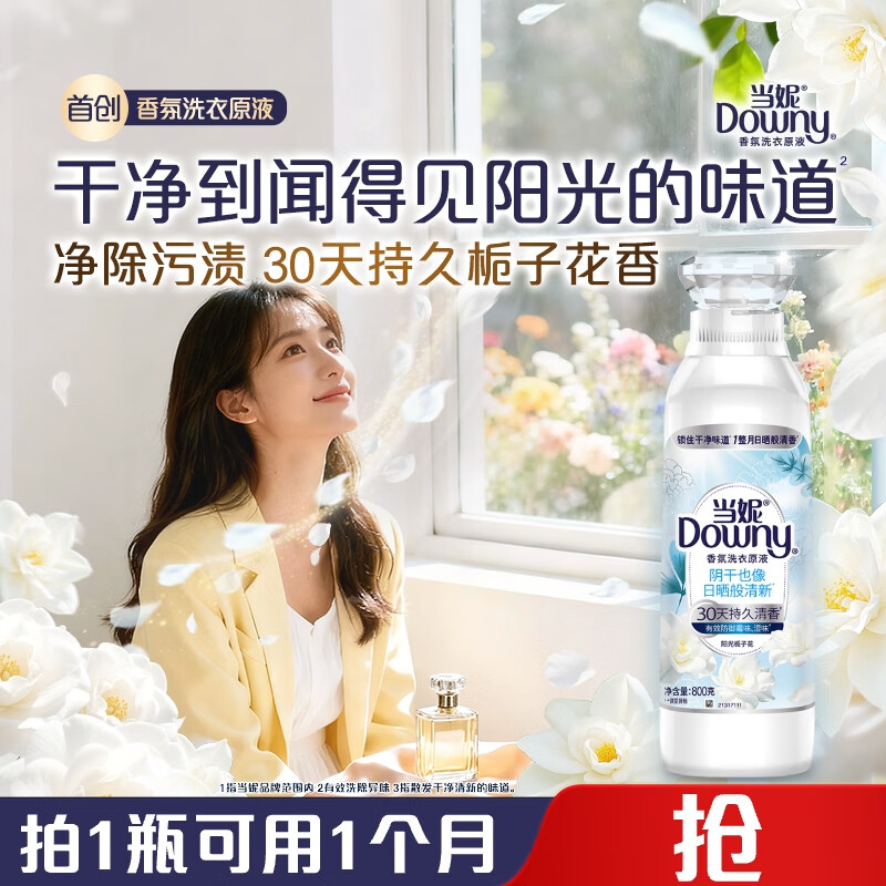 当妮香氛洗衣原液阳光栀子花1.6斤瓶装 不对就忽略 - 特价的