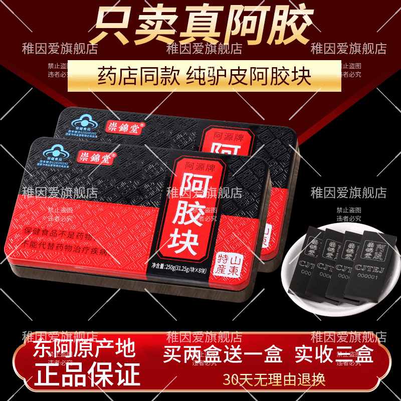 信盛堂眫|東|来同款阿胶片山東驴皮阿胶块气血正宗東阿县阿胶糕原料250g 蓝帽官方 认证【官方正品】旗舰店假一赔十 买一盒+送一片【共281g】纯驴皮阿胶