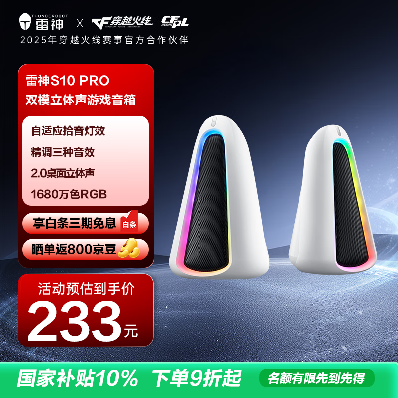 雷神（ThundeRobot）S10pro三模立体声桌面游戏电竞智能音箱 低音炮蓝牙5.3电脑多媒体家用音响 RGB拾音灯效 国家补贴